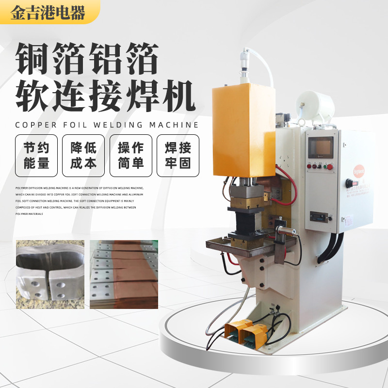 銅箔焊接機